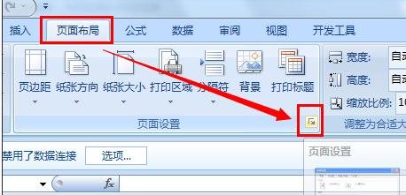 excel2007���ô�ӡ����Ľ̳�