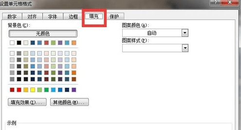 excle设置底纹的方法步骤详解