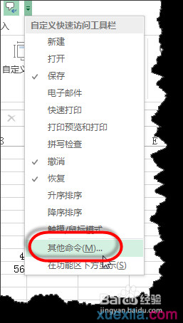 excel 2013中如何给常用功能添加快捷键?