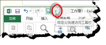 excel 2013中如何给常用功能添加快捷键?