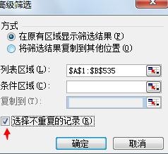 2003excel�������ɸѡ�ظ�����