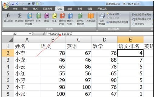 Excel表格怎么使用函数进行排序