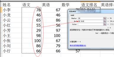 Excel表格怎么使用函数进行排序