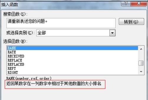 Excel表格怎么使用函数进行排序