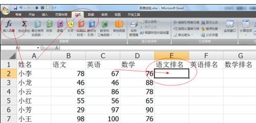 Excel表格怎么使用函数进行排序