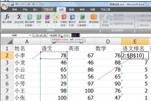 Excel表格怎么使用函数进行排序