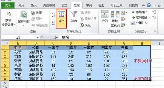 excel如何设置排序区域