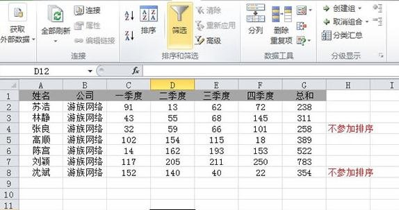 excel如何设置排序区域