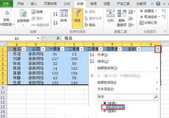 excel如何设置排序区域