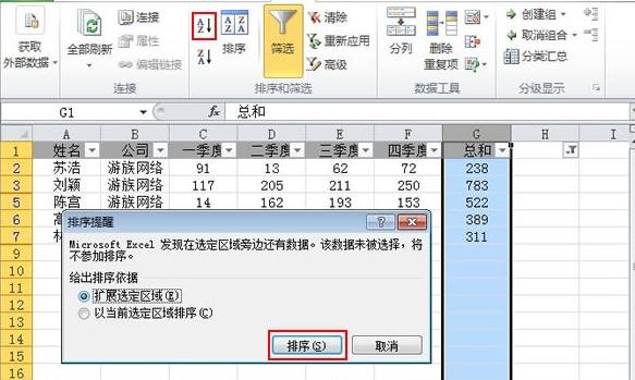 excel如何设置排序区域