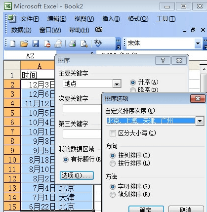 excel设置自定义排序的方法步骤图