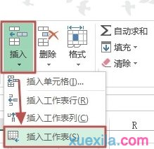 excel表格插入新表的教程