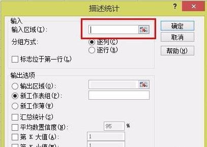 用excel做统计分析教程的方法步骤