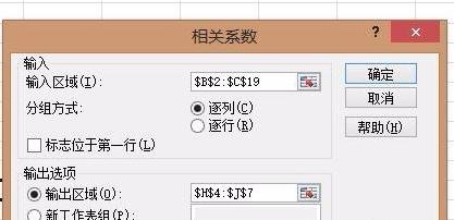 用excel做统计分析教程的方法步骤