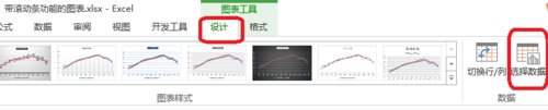 Excel动态图表制作带滚动条控件