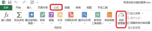 Excel动态图表制作带滚动条控件