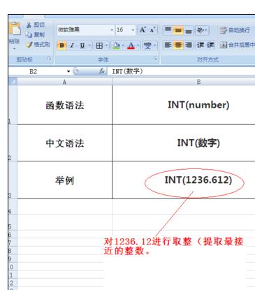 Excel��int�����Ĳ����÷�
