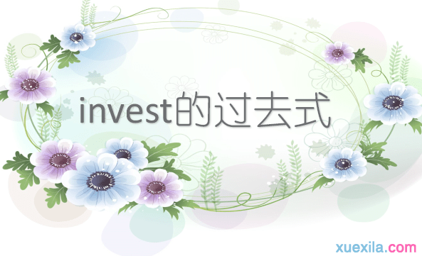 invest�Ĺ�ȥʽ���÷�����