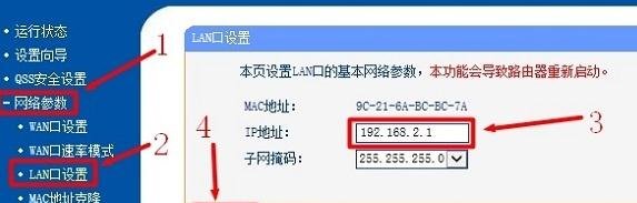 ��·����IP��ַ��ô�޸�