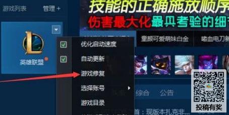 英雄联盟登不上去的处理方法