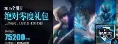 lol2016皮肤打折活动时间_lol皮肤活动2016介绍