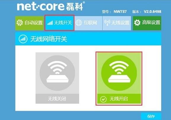 磊科(Netcore)NW710无线路由器设置图文教程