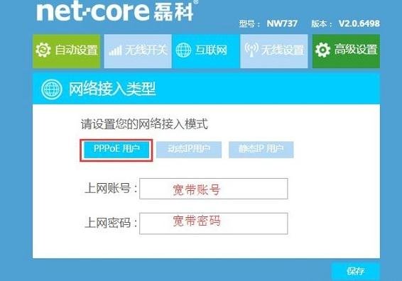磊科(Netcore)NW710无线路由器设置图文教程