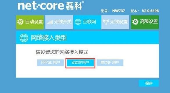 磊科(Netcore)NW710无线路由器设置图文教程