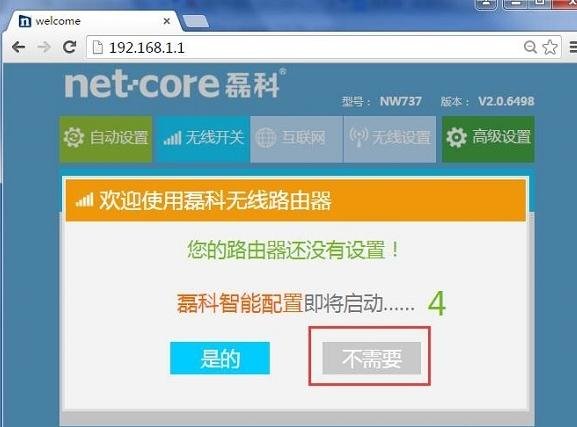 磊科(Netcore)NW710无线路由器设置图文教程