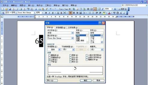 word中输入N次方的符号的两种方法