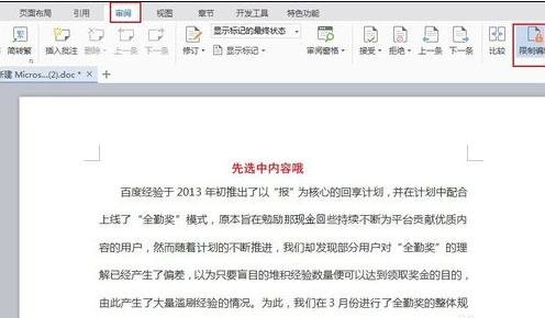 word�޷�����ճ�������÷���