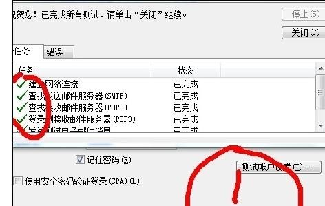 怎样使用outlook设置qq邮箱图文教程