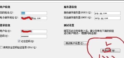 怎样使用outlook设置qq邮箱图文教程