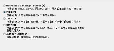 怎样使用outlook设置qq邮箱图文教程