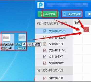 怎样将pdf转成word并可以编辑