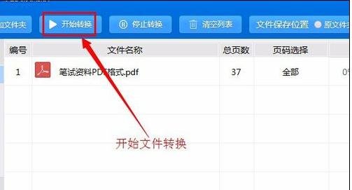 怎样将pdf转成word并可以编辑