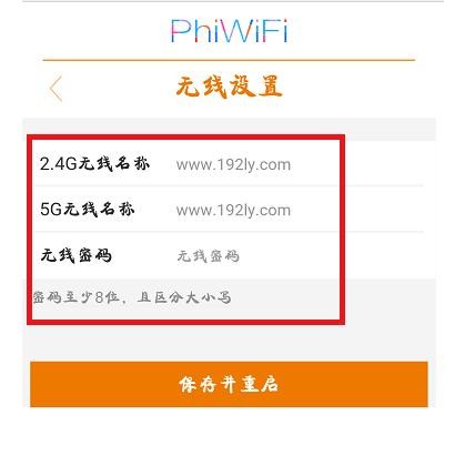 用手机怎么设置斐讯(Phicomm)路由器wifi密码