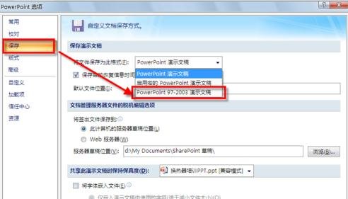 ��ô�޸�ppt2010�����ʽΪ.ppt
