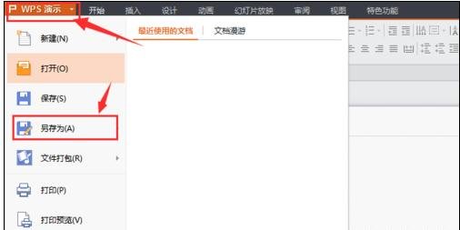 ��ΰ�pptxת��ppt��ʽ