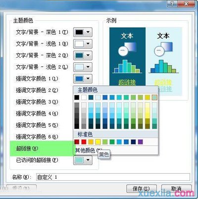 ��θı�PPT�г����ӵ���ɫ