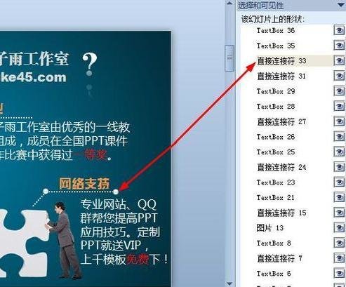 ppt选择窗口的使用方法