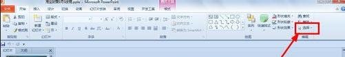 ppt选择窗口的使用方法