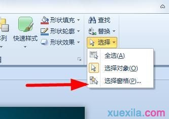 ppt选择窗口的使用方法