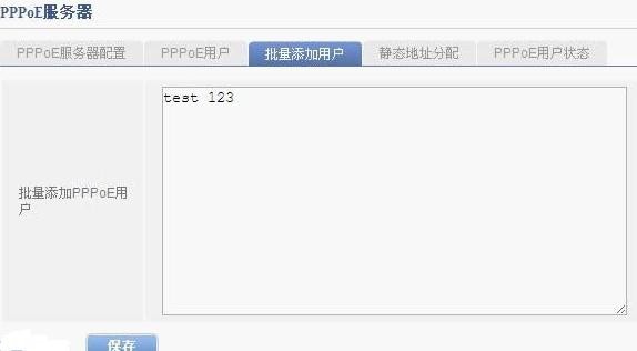 路由器PPPOE服务器设置步骤