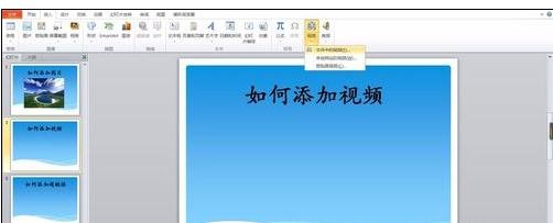 �����ppt�м�����Ƶ����