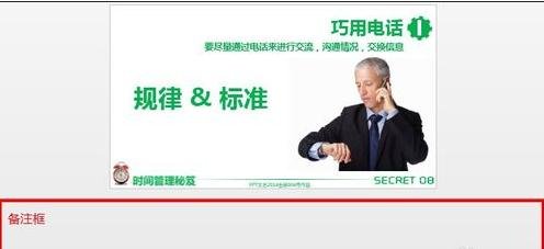 放映ppt时显示备注的方法步骤