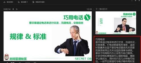 放映ppt时显示备注的方法步骤
