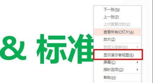 放映ppt时显示备注的方法步骤