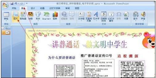 ppt怎么放入图片