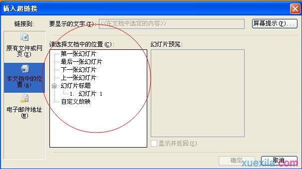 �����ppt�е����ֺ�ͼƬ���ӳ�����